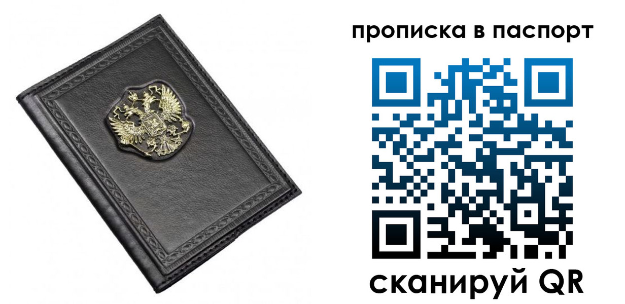 прописка законно в Балашихе