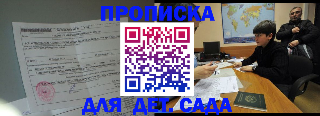 прописка ребенка в Балашихе