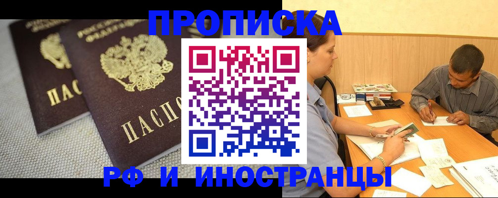 прописка регистрация в Балашихе