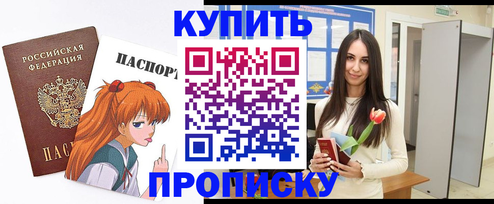 прописка гарантия в Балашихе