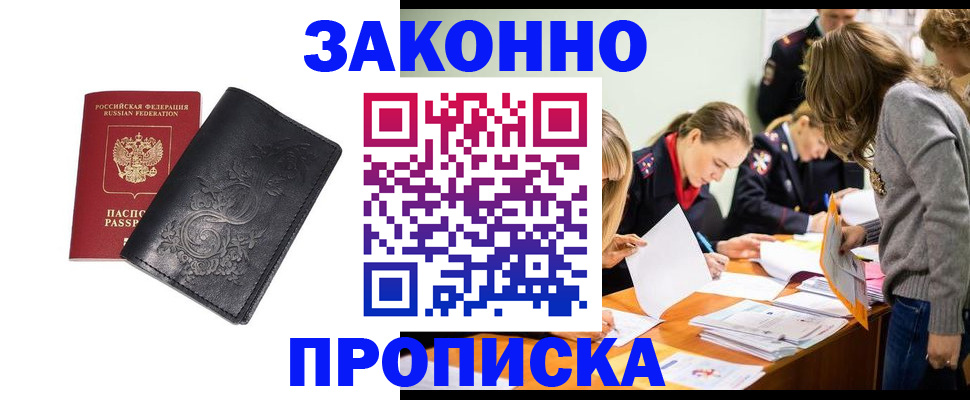 временная регистрация адрес в Балашихе