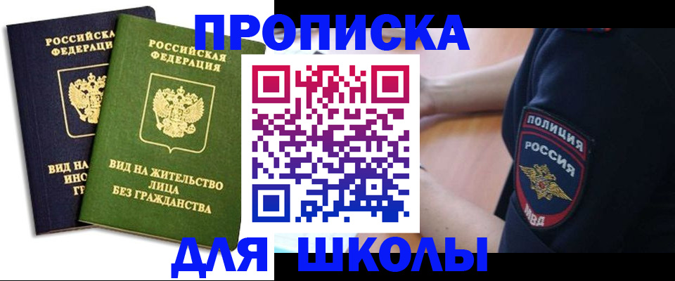 где прописаться в Балашихе