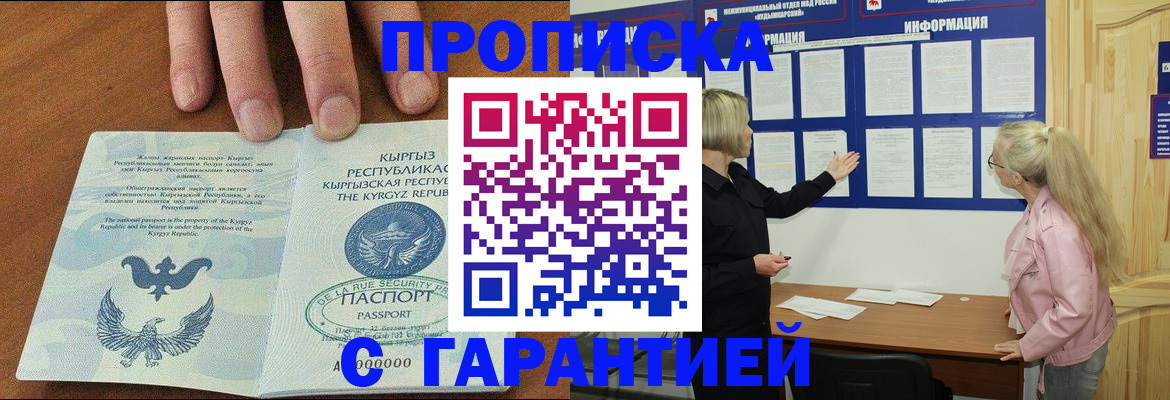 временная регистрация недорого в Балашихе